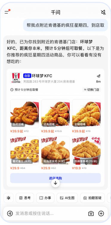 肯德基Skill正式接入千问：疯狂星期四一句话下单 直接到店取