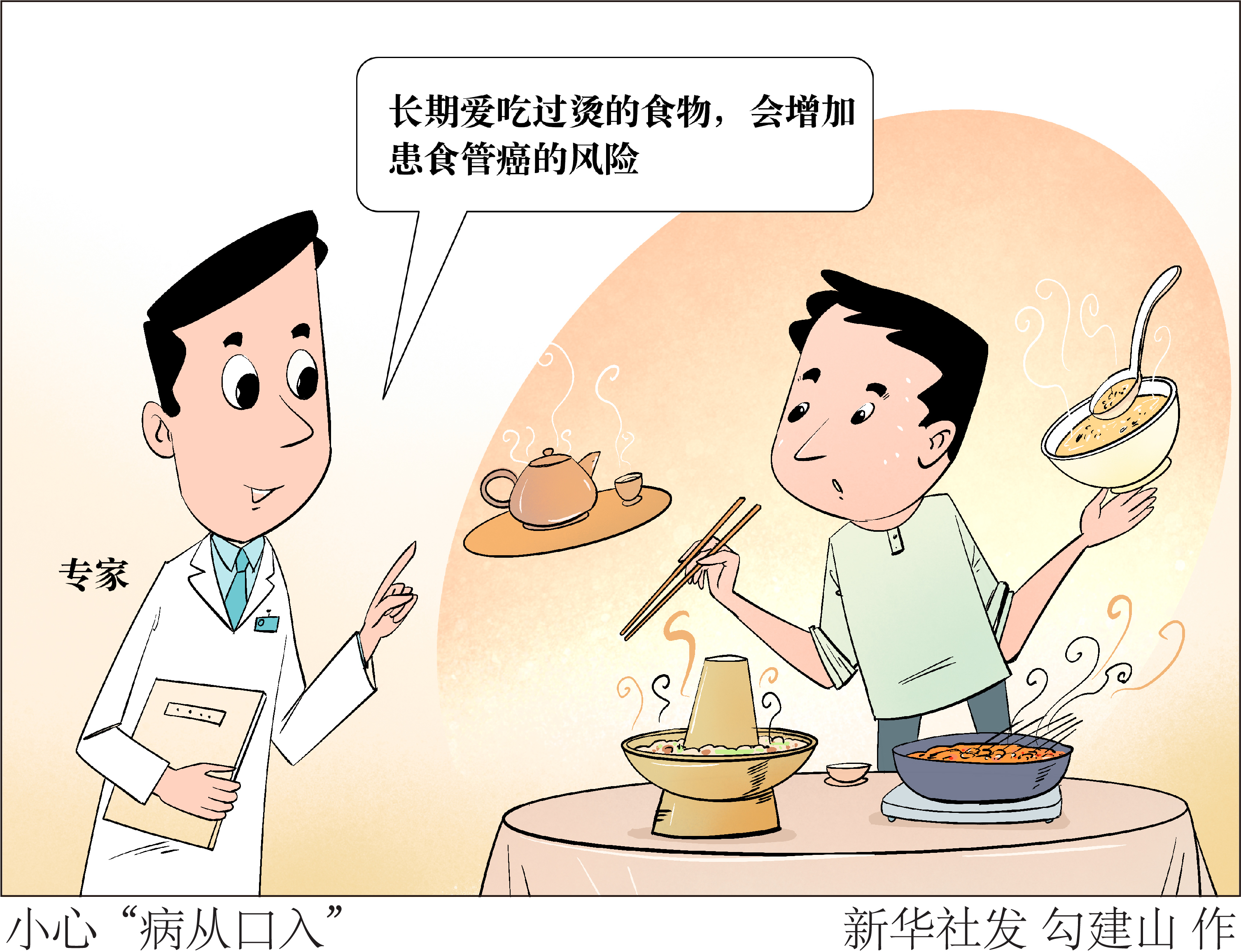 (图表·漫画)小心 "病从口入"