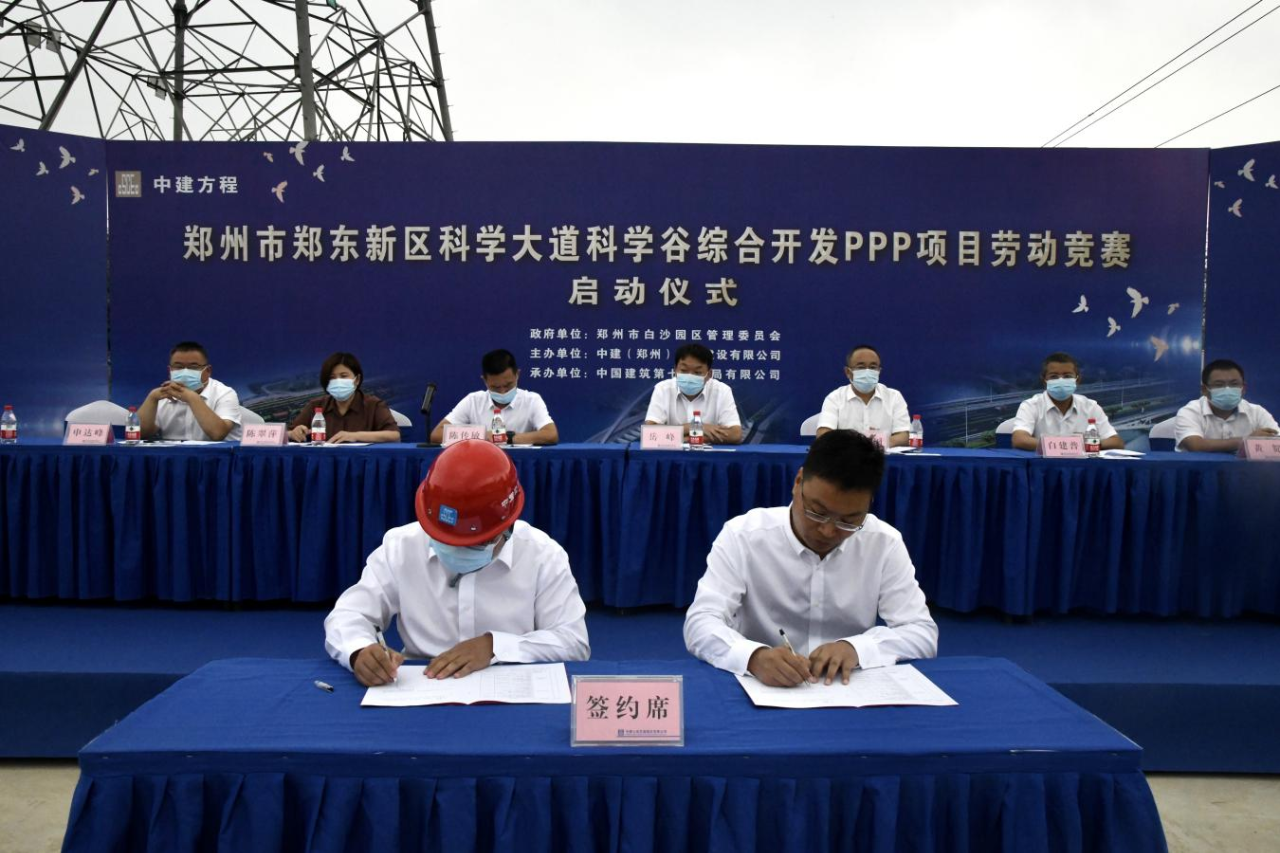 郑州科学谷ppp项目举行"百日攻坚"劳动竞赛誓师大会
