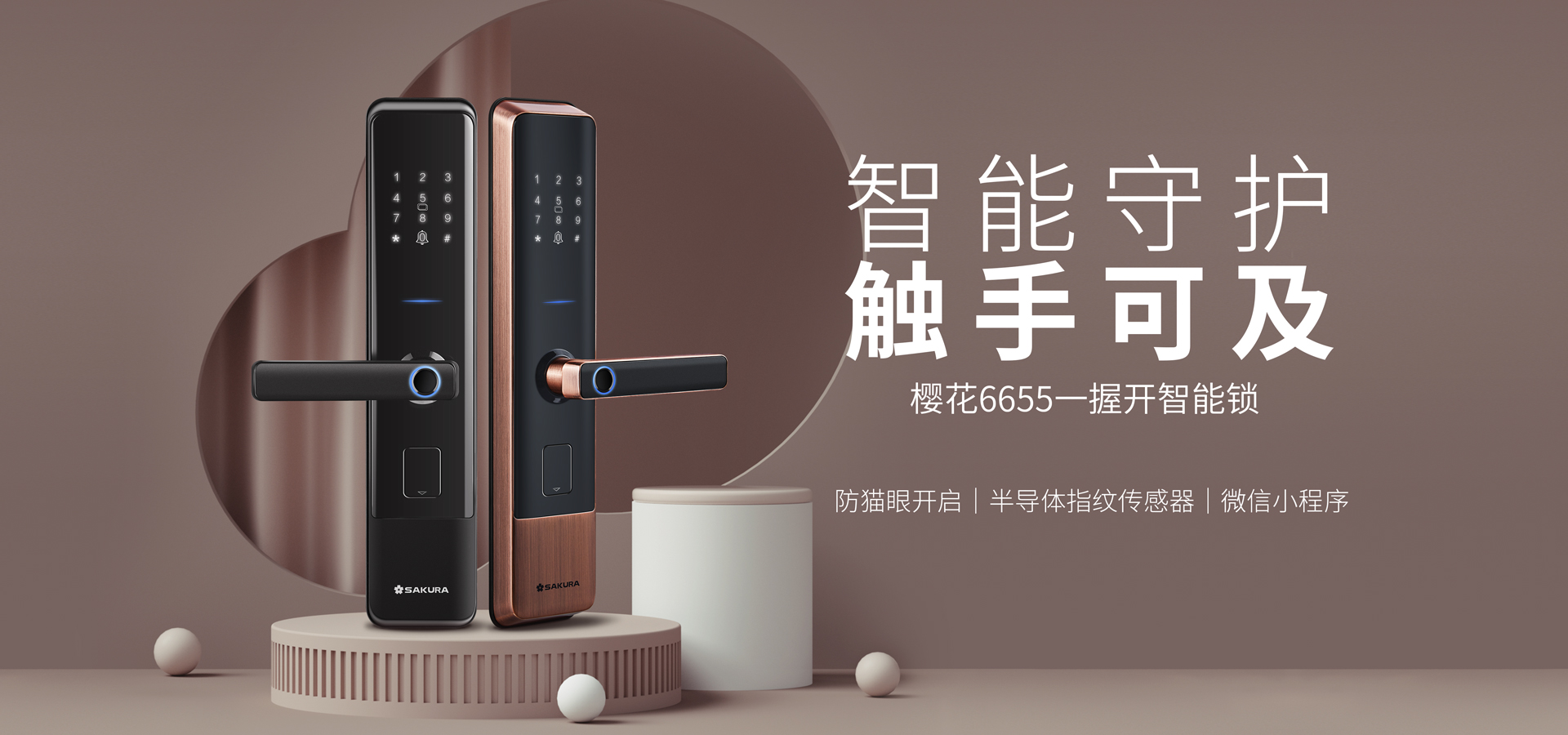 扔掉钥匙,享受安全便捷:樱花dz-6655一握开智能锁评测