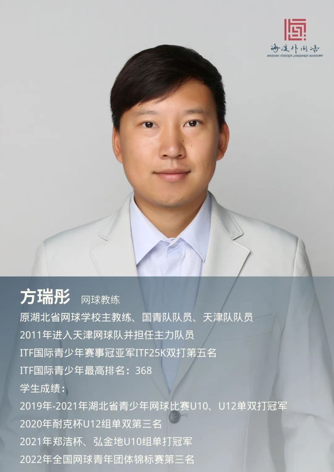 双优网球丨挥拍超越平凡