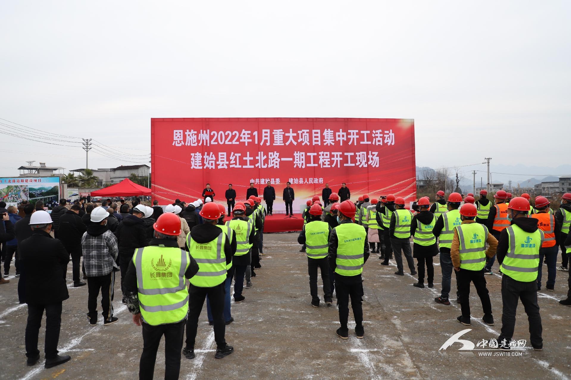 6亿!建始县红土北路一期工程开工