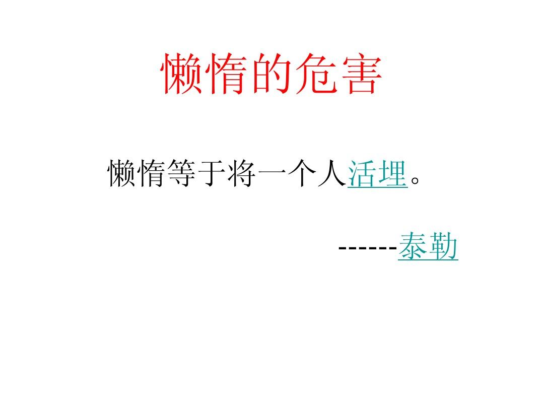 懒惰不仅会毁了你的人生,还会让你生病!