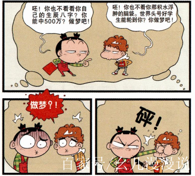 爆笑阿衰:阿衰大臉妹做