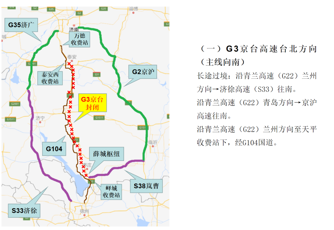 京台高速公路地图图片