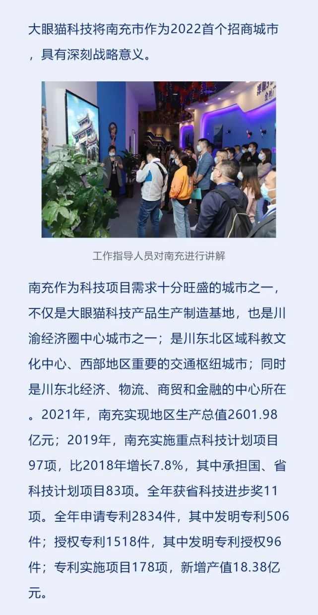 2022首场大眼猫科技走进南充暨西南招商会成功举办