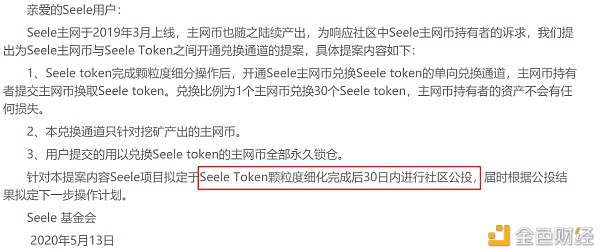 为元一点赞 seele主网币兑换通道可能要开通了