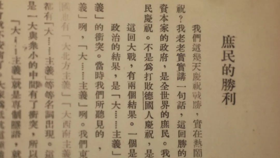 在这把藤椅上,李大钊写出了《法俄革命之比较观《庶民的胜利》