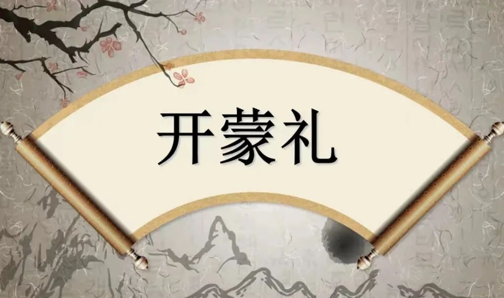 长兴县开展"入学开蒙礼"活动,开启人生"第一课"