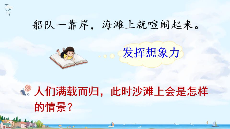 部編語文三年級上冊課文19《海濱小城》精品課件教案分享