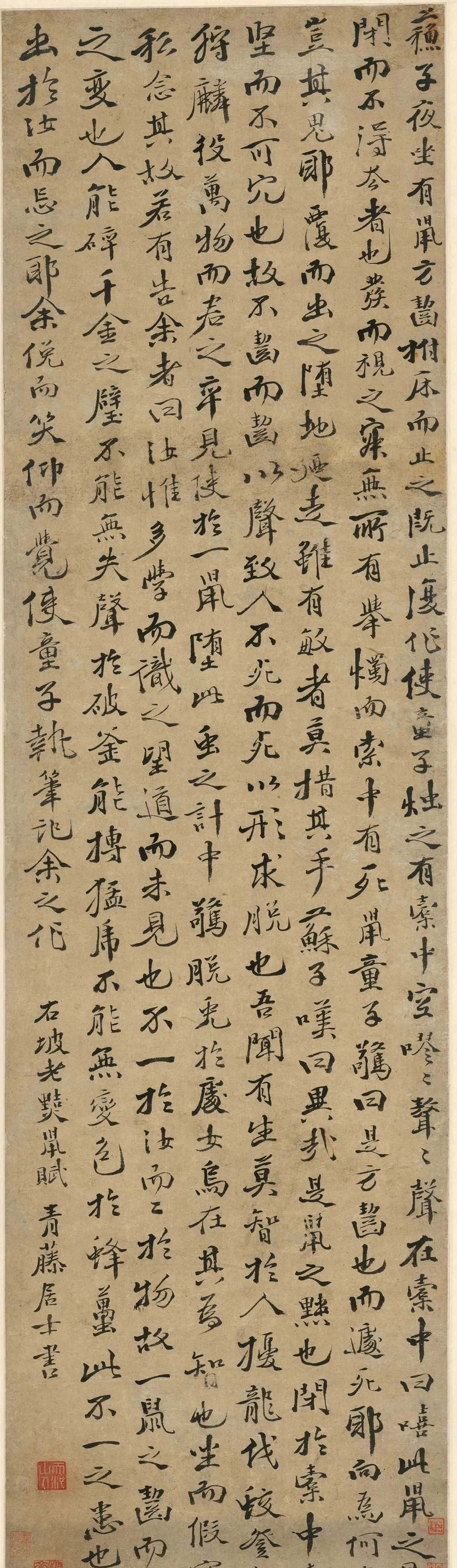 徐渭行楷书《录苏轼黠鼠赋》