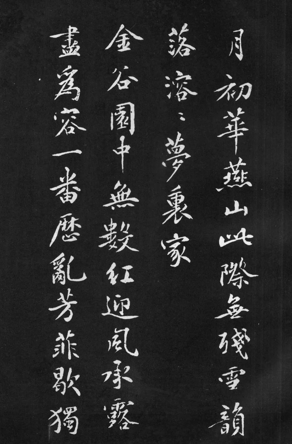 黄庭坚 · 行楷《梨花诗》