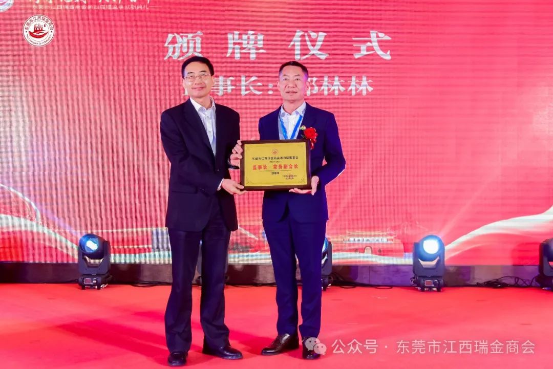 东莞市江西瑞金商会换届,他当选新一届会长