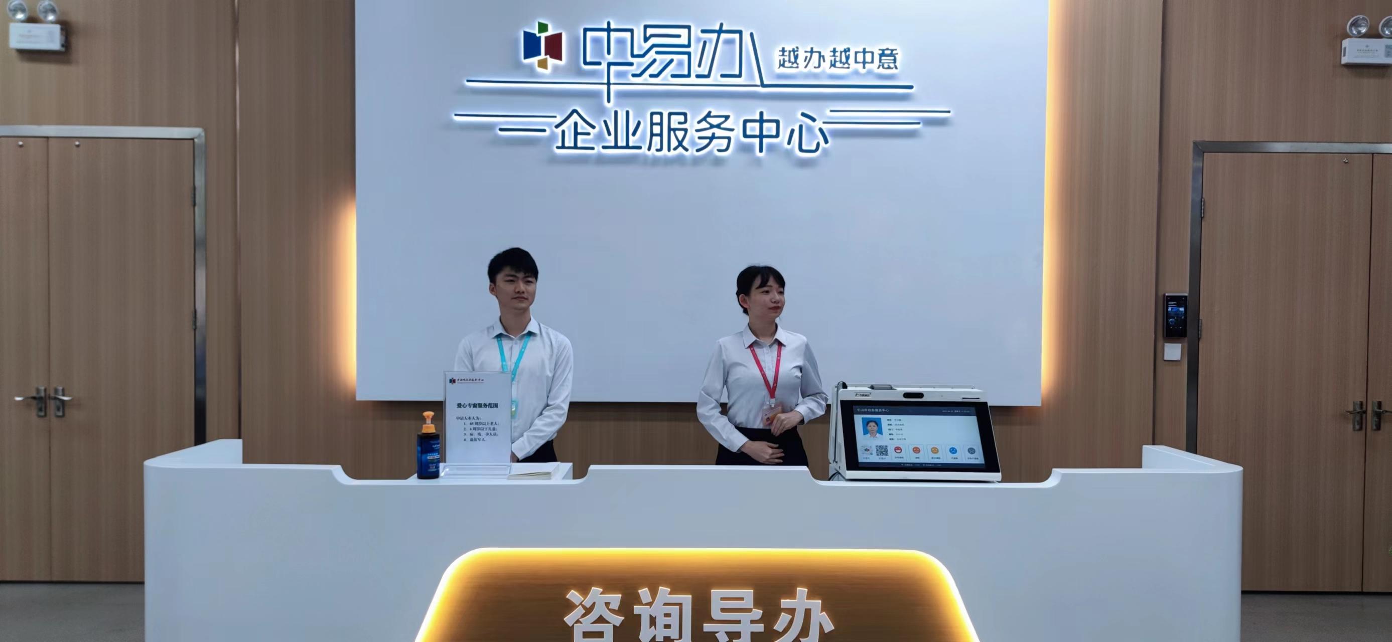 为企业提供全周期跟踪帮办服务!中山市"中易办"企业服务中心揭牌