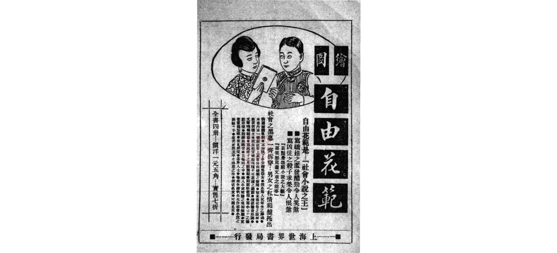 《侦探世界(上海(1923-1924)杂志第一期介绍(一)