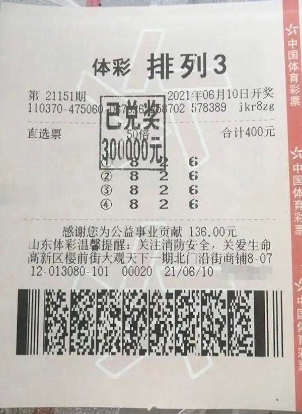 畅享派奖活动惊喜 潍坊购彩者一张排列3彩票揽奖30万