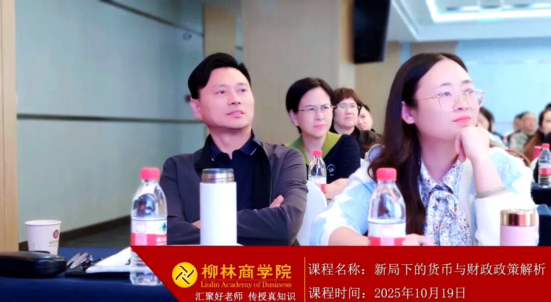 政策变局与市场动荡:柳林商学院的应对之道