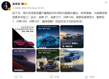 全面普及！余承东把华为896线双光路激光雷达打下来了：20万级车型也将搭载