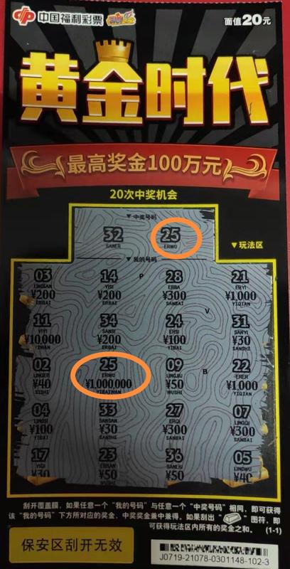 昆山购彩者仅花20元喜获刮刮乐黄金时代头奖100万元