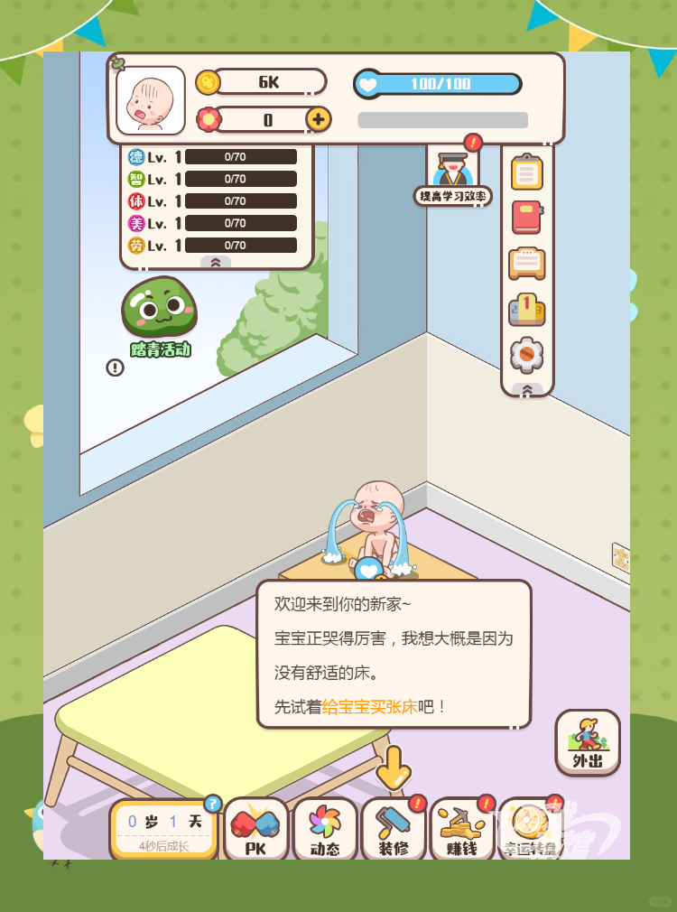家长模拟器微信版