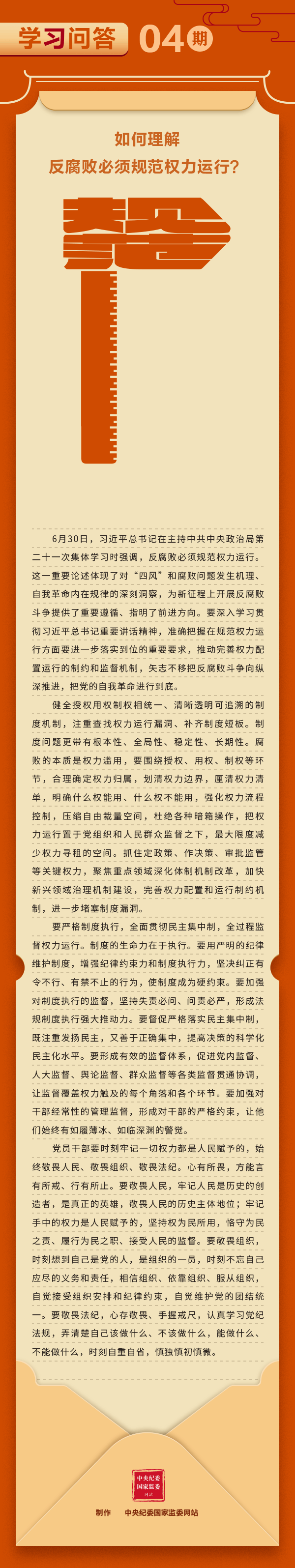學習問答丨如何理解反腐敗必須規(guī)范權(quán)力運行？-有駕