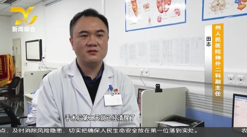 「湘西新闻联播」关注健康:38岁患者两次脑出血 神经内镜辅助下血肿
