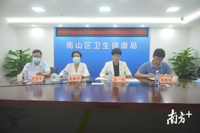 落实主体责任,南山区卫健局召开党风廉政"云会议"