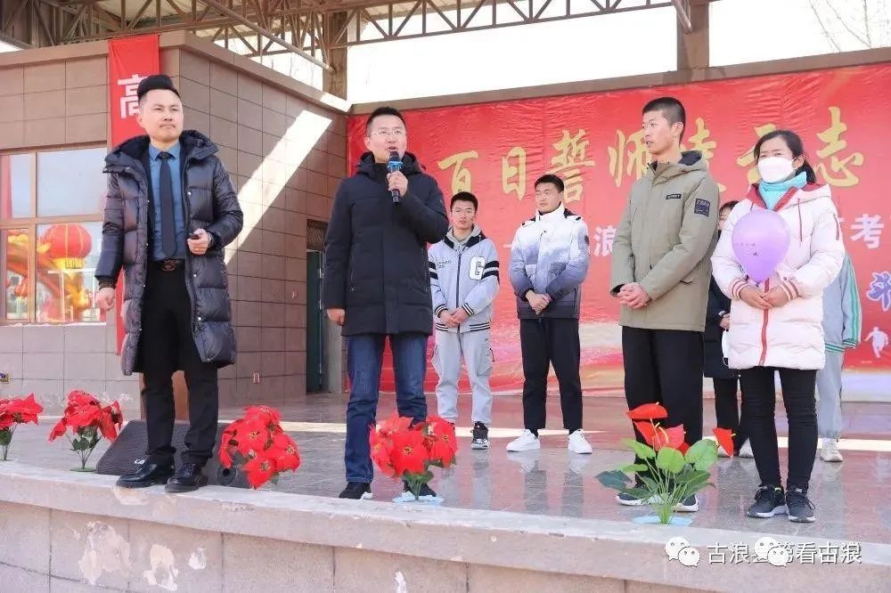 组图丨古浪一中2023届高考百日誓师大会暨十八岁成人礼活动
