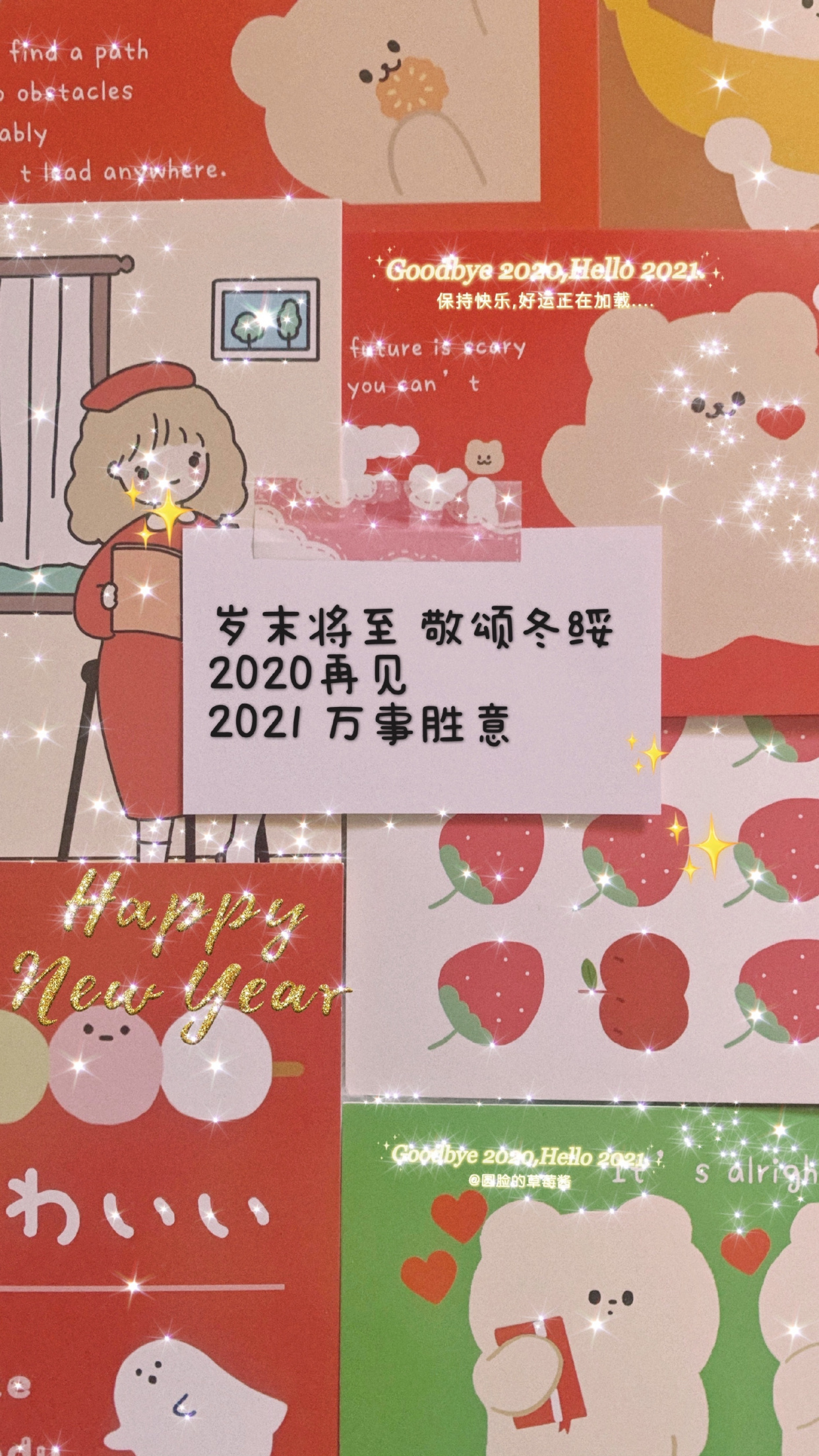 2020轉2021跨年文案,你準備好了麼?快來收藏