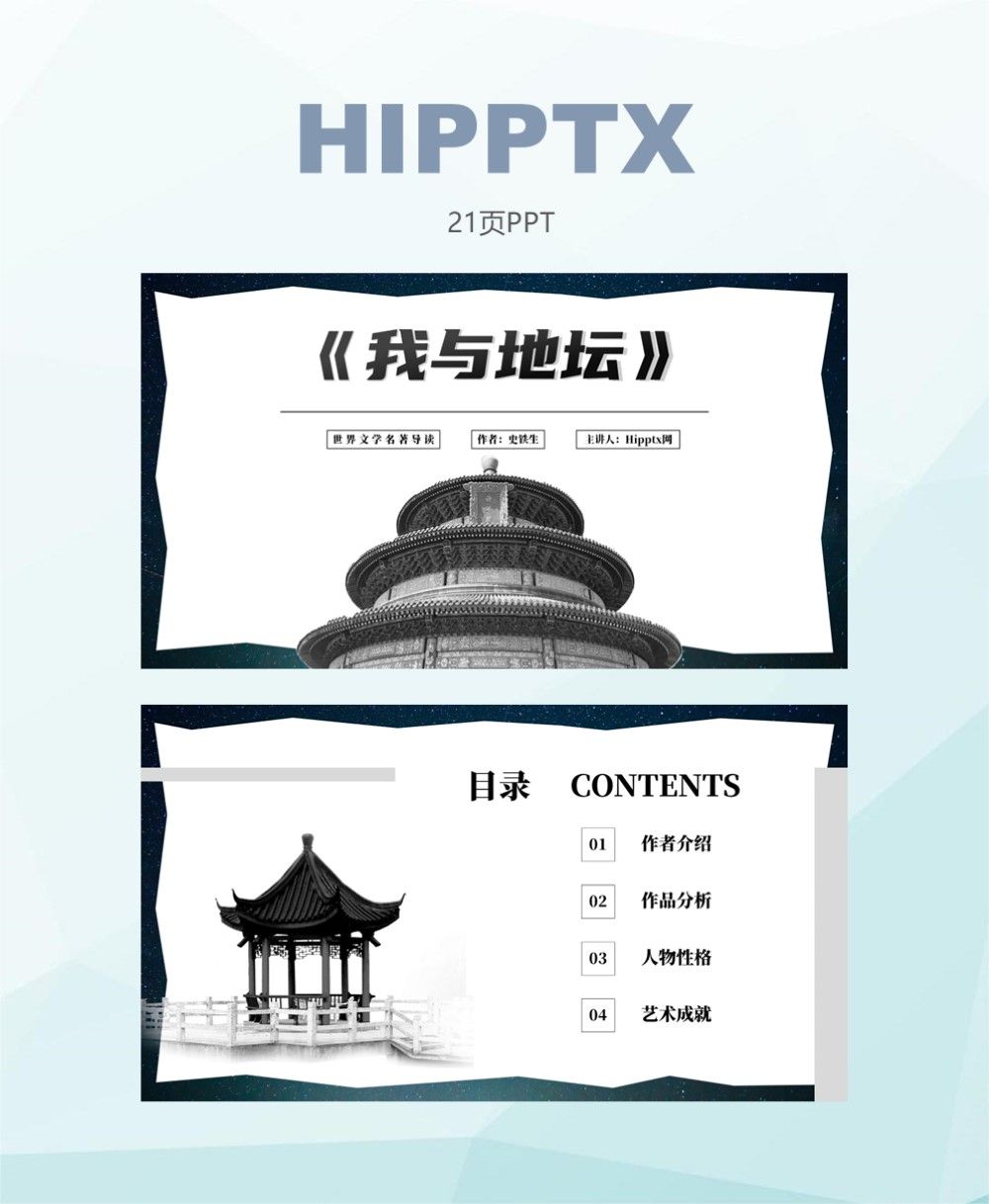 我与地坛读书分享会党课ppt