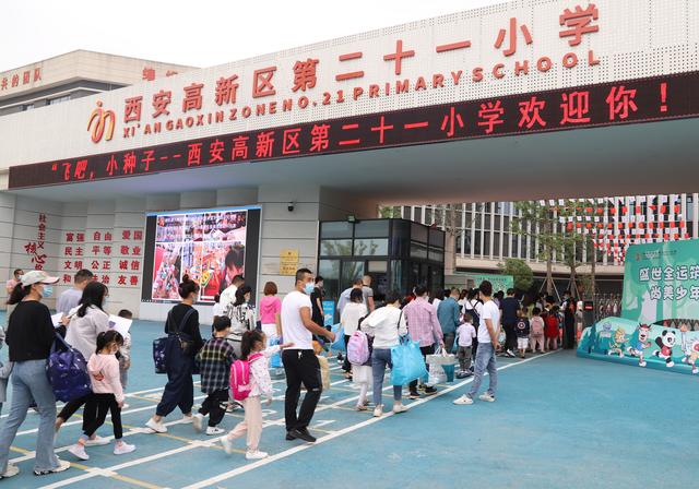 「高新教育」西安高新区第二十一小学迎来新一届"小萌新"