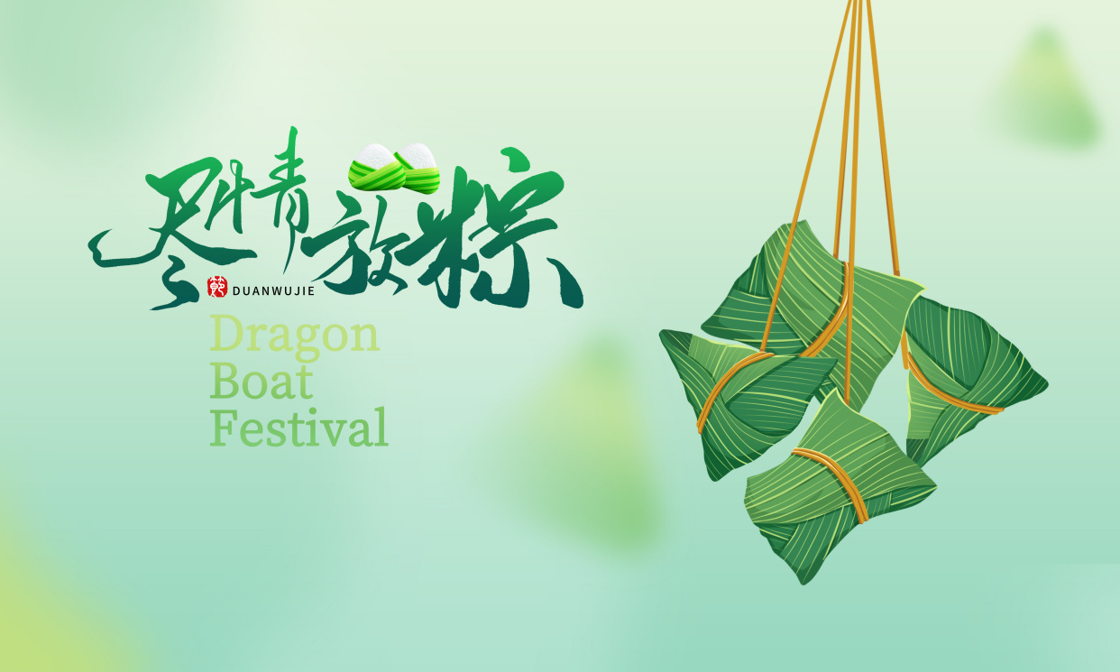 五月五端午节图片大全 端午发朋友圈图片