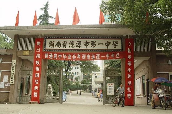 湖南娄底"最好"的4所高中,全是省内重点中学,你知道哪几所?