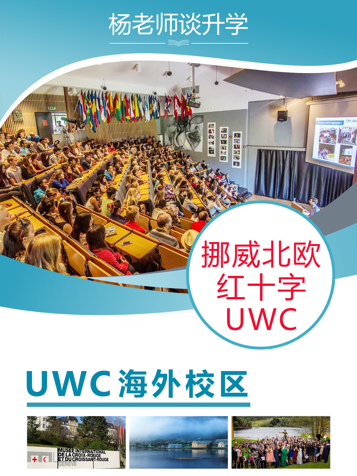 挪威北欧红十字世界联合学院uwc red cross nordic