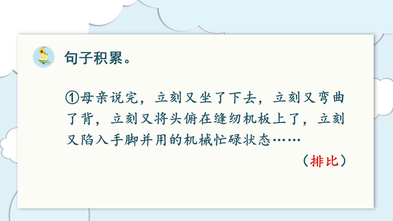 母亲说完立刻又坐了下去