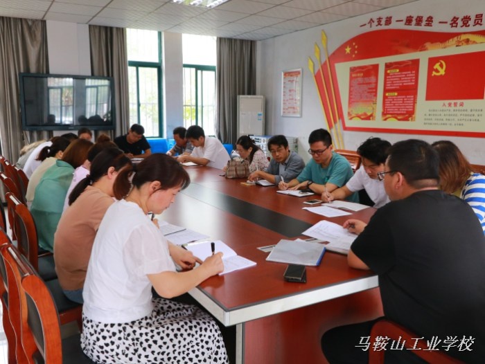 马鞍山工业学校召开2022级新生班主任会议