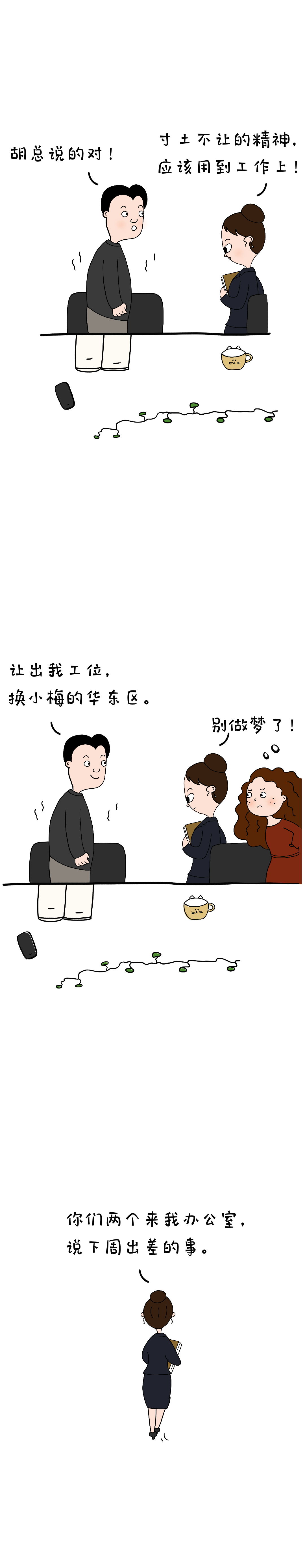 职场漫画