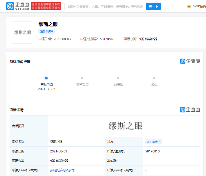 荣耀申请"缪斯之眼"商标