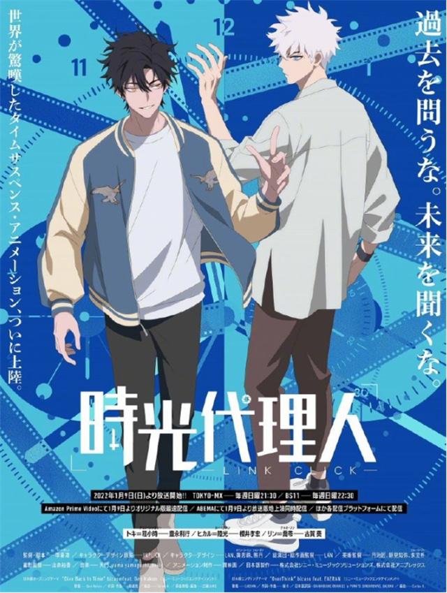 电视动画「时光代理人」日配版正式pv及视觉图公开