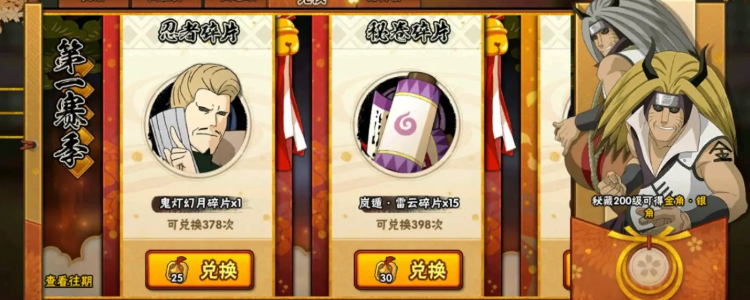 忍法帖200级后s忍碎片多少兑换币?