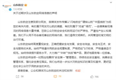 山航在暴雪中硬核起降引热议 济南机场：一直在扫雪 符合条件就放飞