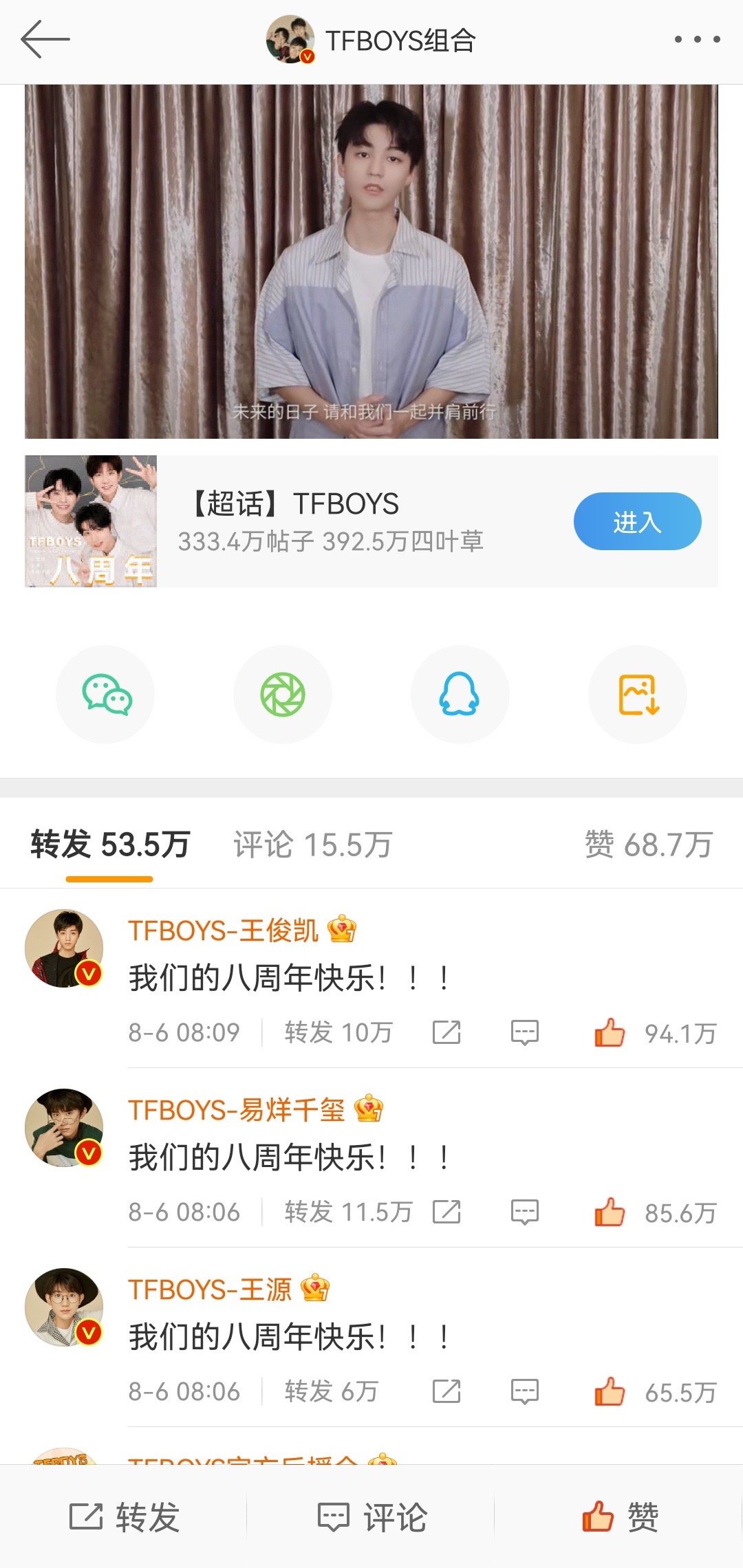 TFBOYS组合出道八周年,三人隔空合体成焦点
