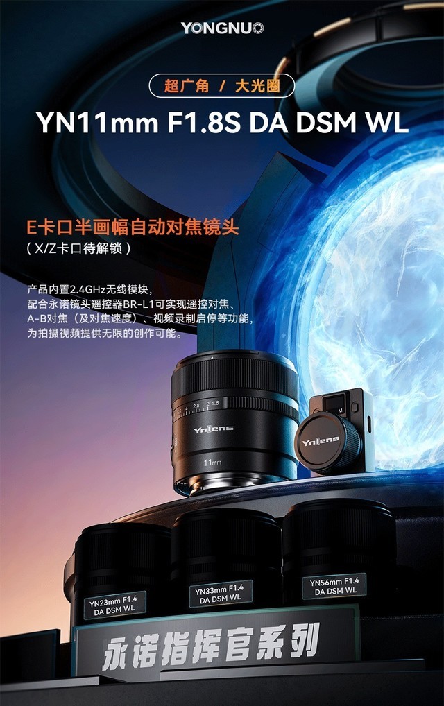 新品上架 | 永诺千元超广角11mm F1.8E卡口镜头来了，抢享首发优惠