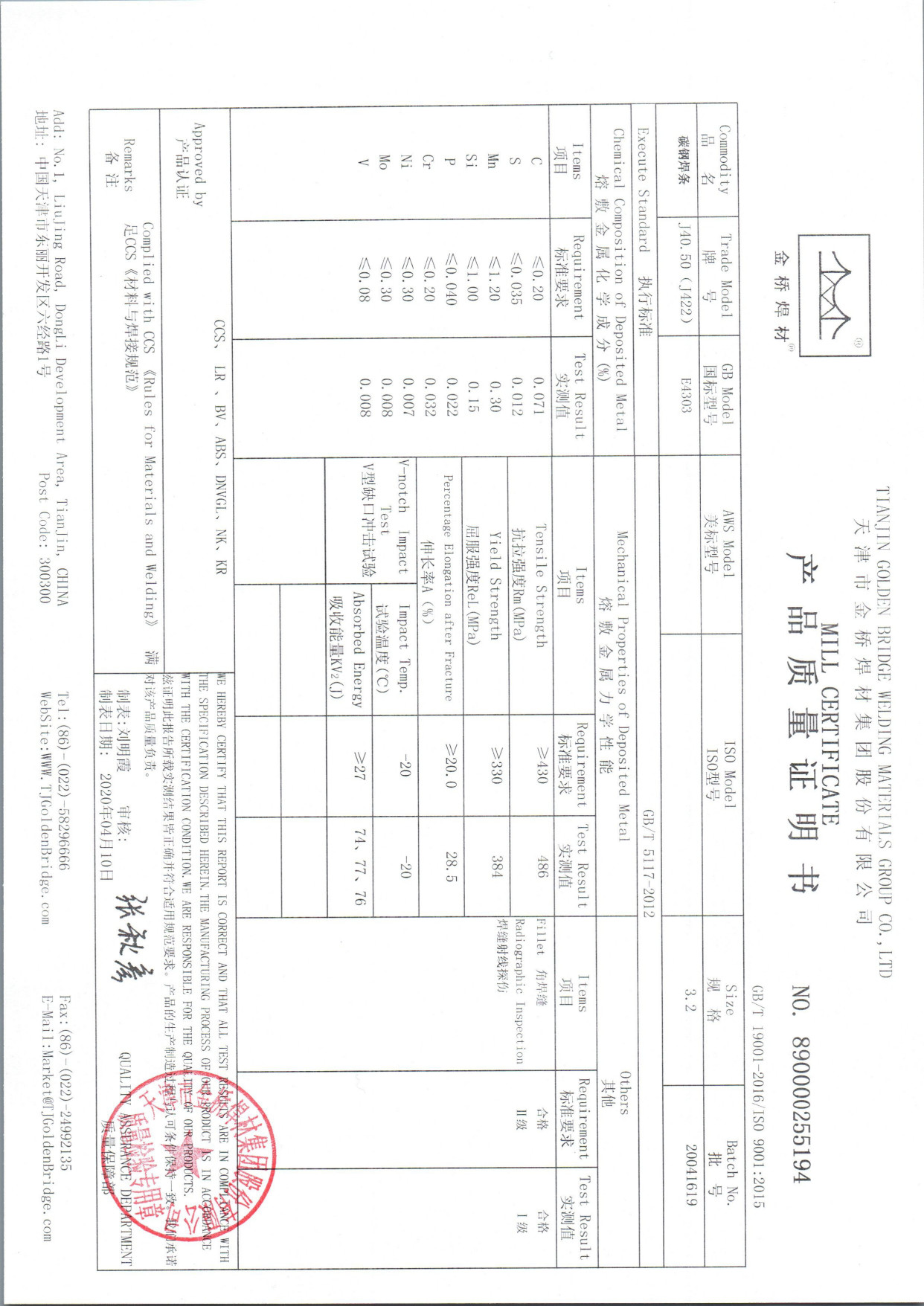 湘江焊条合格证图片图片