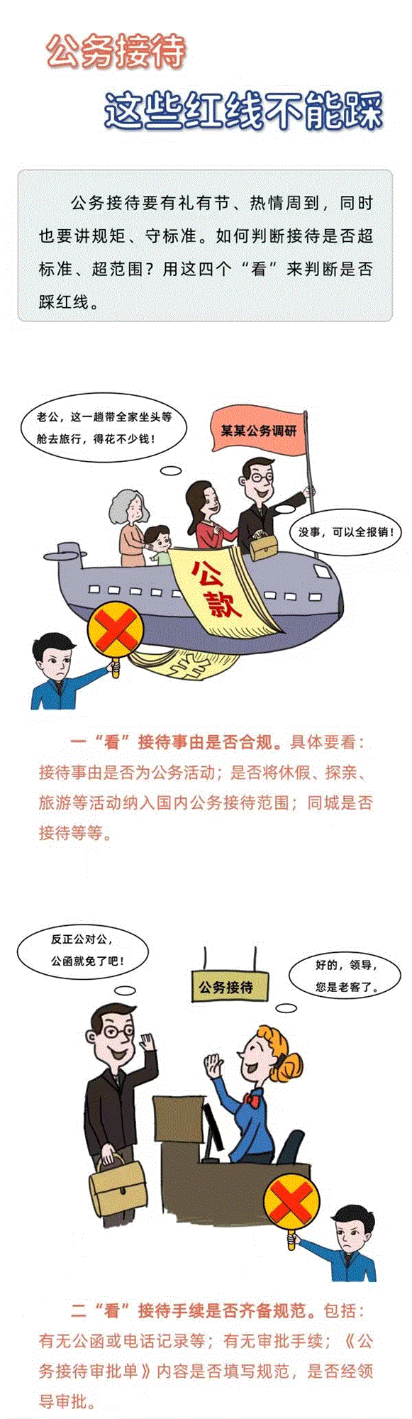 公务接待漫画图片