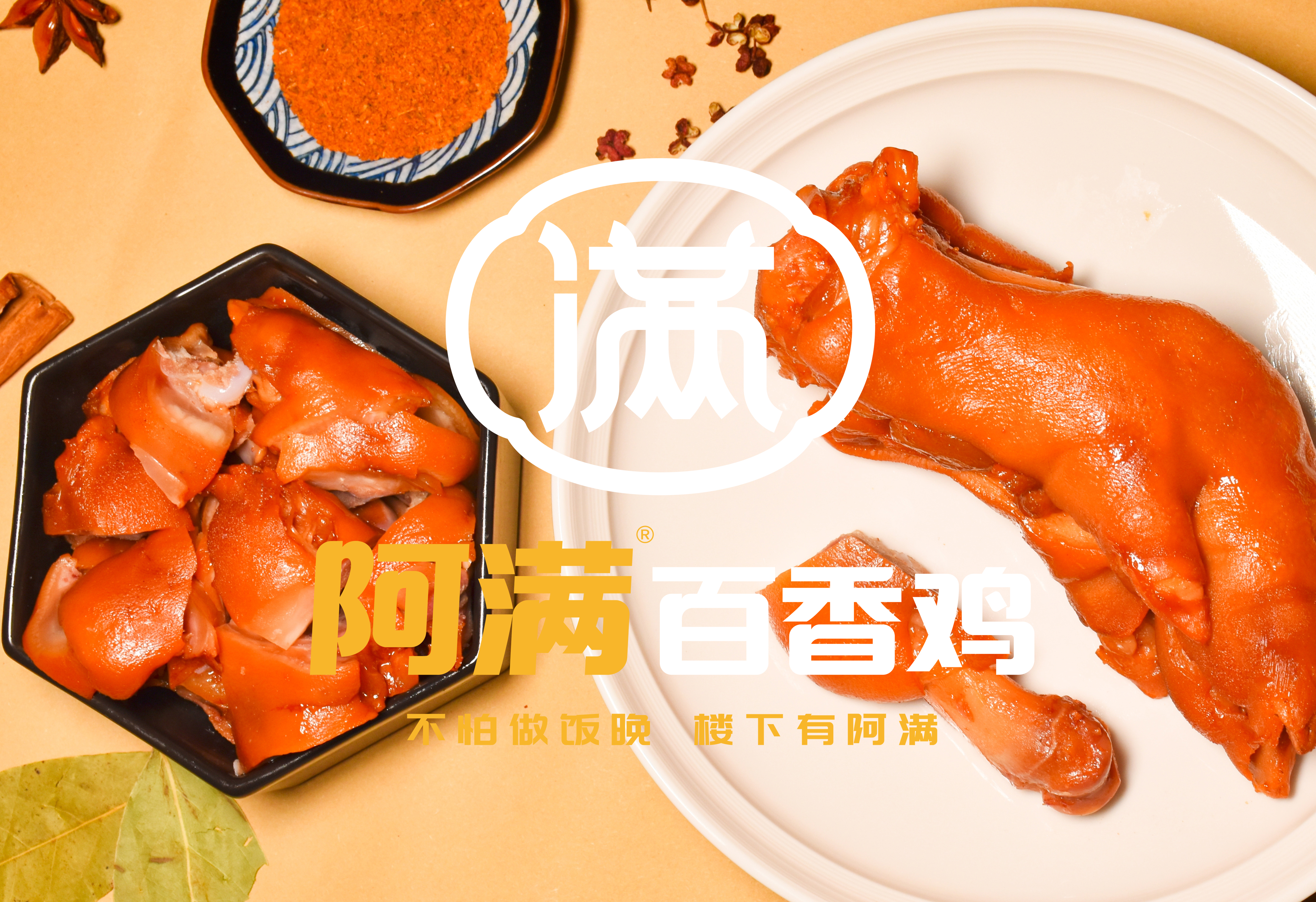 阿满百香鸡加盟靠谱吗?