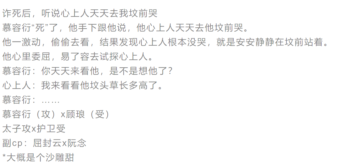 「古代純愛」沙雕搞笑甜文-心上人來看我的墳頭草