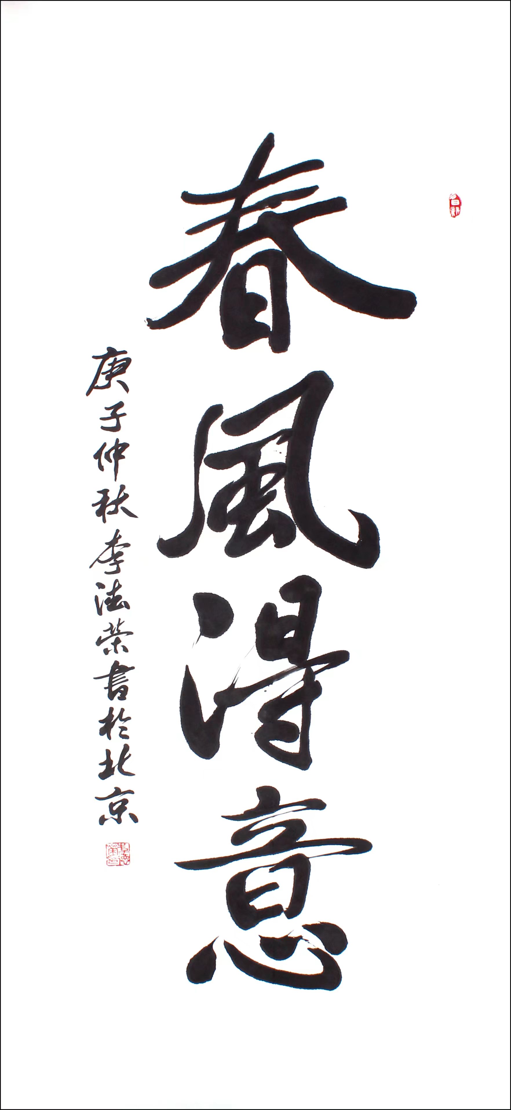 李德荣先生的简介