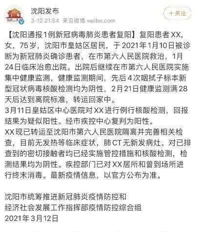 沈阳确诊新冠图片