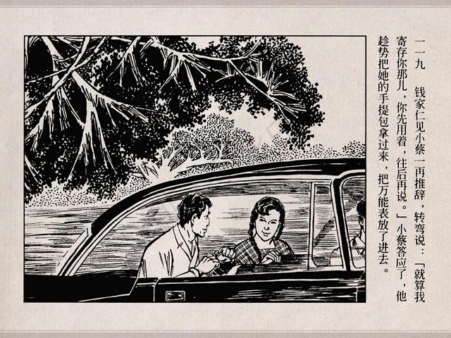 连环画《跟踪追击》|高适绘|1965年出版